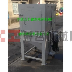 液體噴砂機,水噴砂機，濕噴砂機
