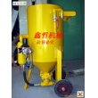XZ-106P移動(dòng)式開(kāi)放式噴砂機(jī)，防腐除銹高壓噴砂機(jī)，防腐工程噴砂機(jī)，