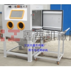 鑫哲瓷磚噴砂機(jī)，陶瓷專用噴砂機(jī)，茶具噴砂機(jī)