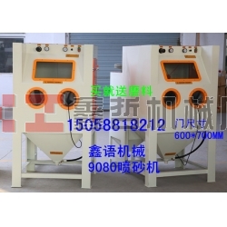 配件噴砂機 箱體手動噴砂機 9080噴砂機 環(huán)保噴砂機