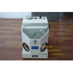 XZ-BS筆試噴砂機，醫(yī)用器材噴砂機，科學器材實驗噴砂機